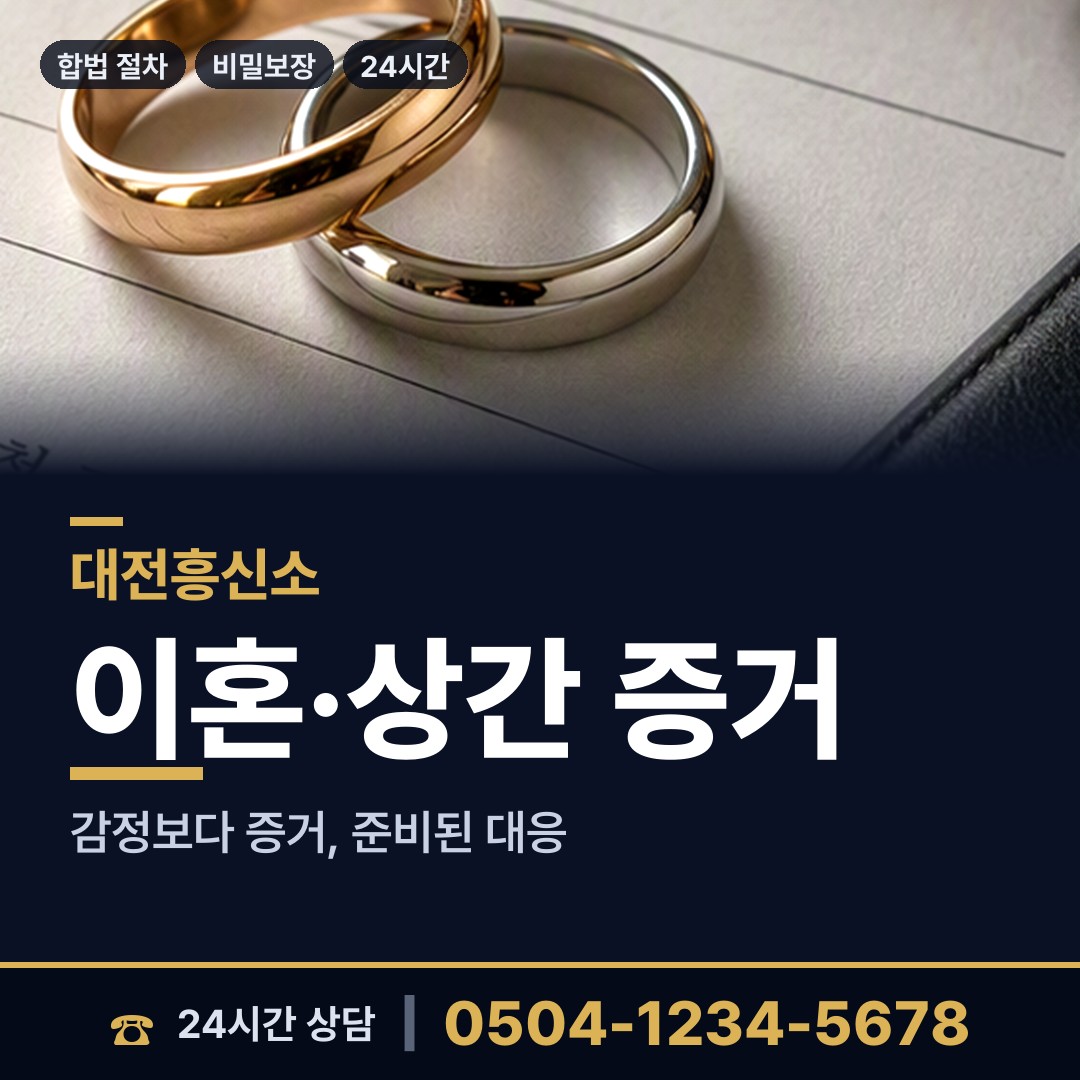 대전 석봉동 내연녀조사 상담 안내