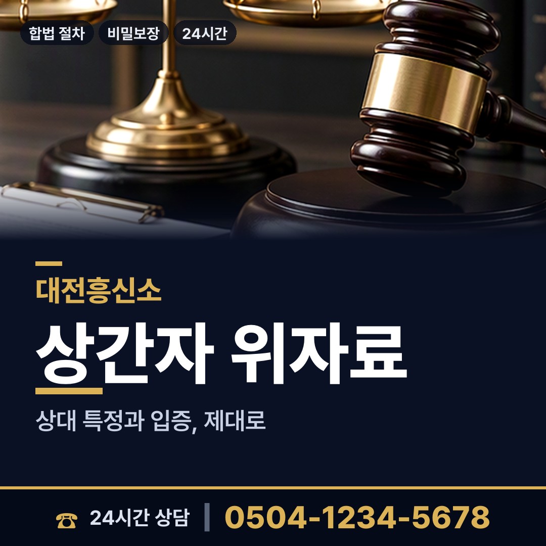 대전 석봉동 불륜증거 상담 안내