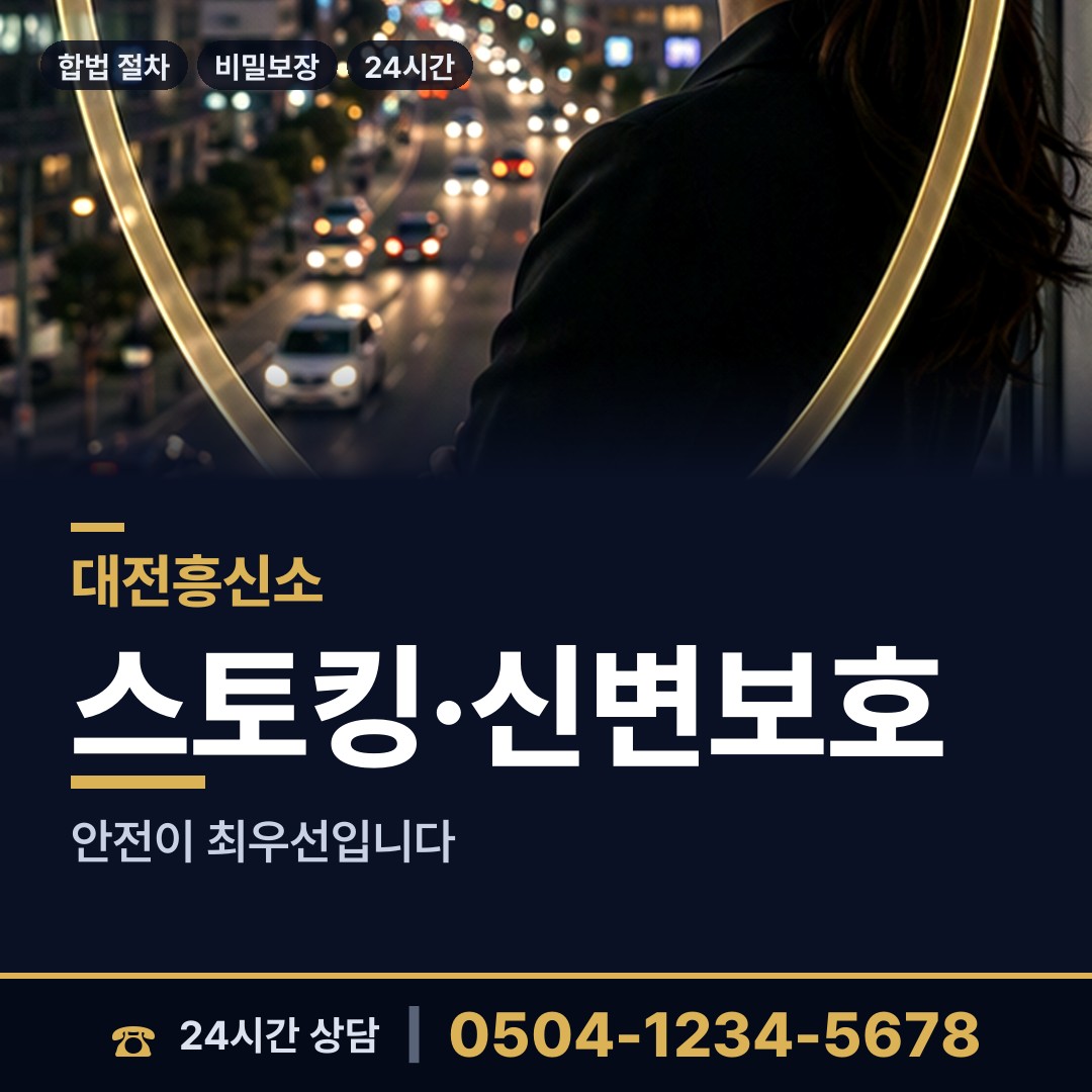대전 석봉동 상간자신원 상담 안내