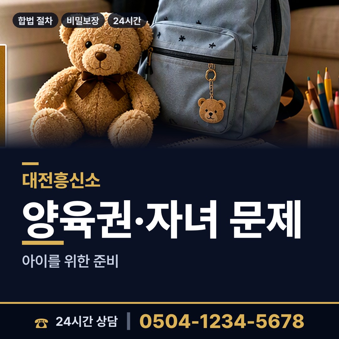 대전 석봉동 민간조사업체 상담 안내